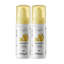 (Tmall U first) babycare no-wash antibacterial bubble hand sanitizer portable 50ml*2 bottles of hand sanitizer