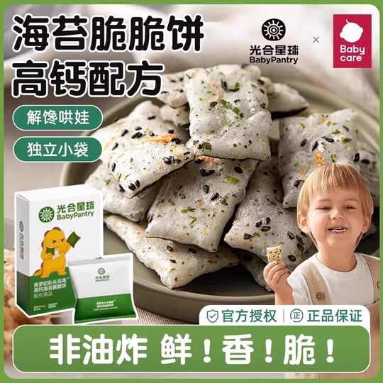 babycare光合星球脆脆饼高钙海苔脆脆饼儿童零食米饼非油炸
