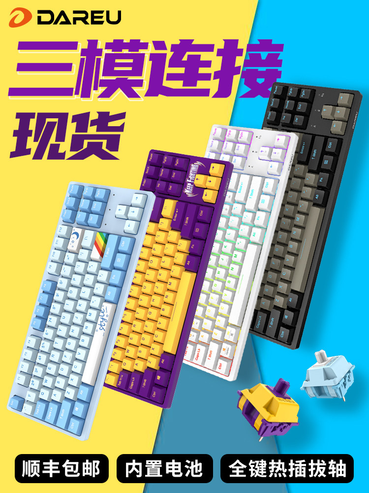 (SF)Daryou A87 wireless three-mode 2 4G Bluetooth wired custom hot-swappable axis Mechanical keyboard Zijin axis Sky axis gaming game 87 keys PBT custom axis