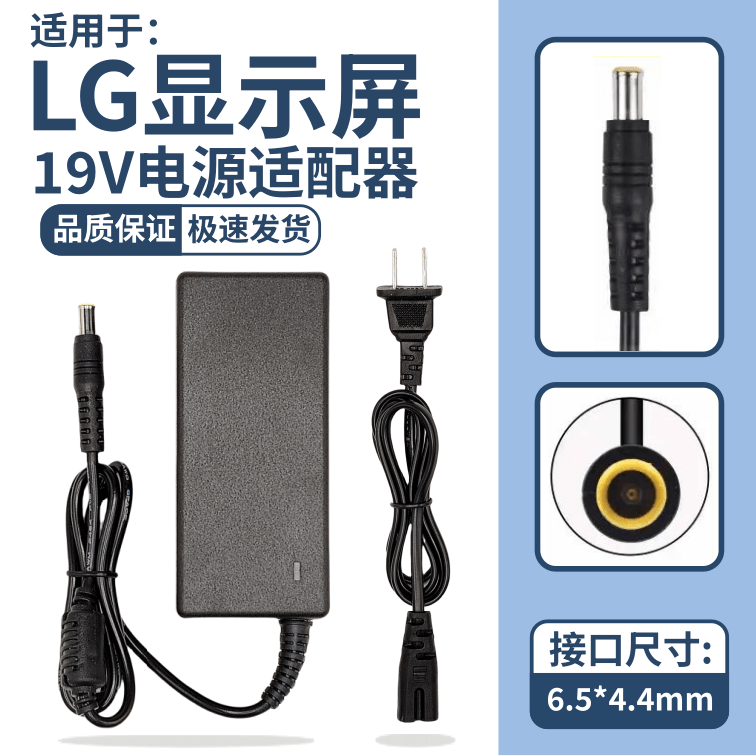 Lg Monitor Power Adapter 19V3.42A1.31A Desktop Computer Display Portable Dc Power Cord