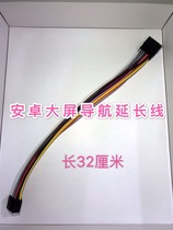 PalmXun public version solution power cord tail cord extension cord third generation Android large screen navigation