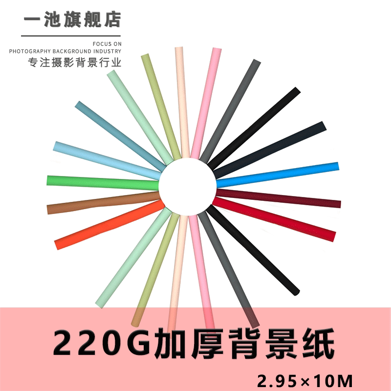 2.95m Widened Single Pure Color Photography Photo Background Paper Photo Studio Studio Wedding Portrait Model Background