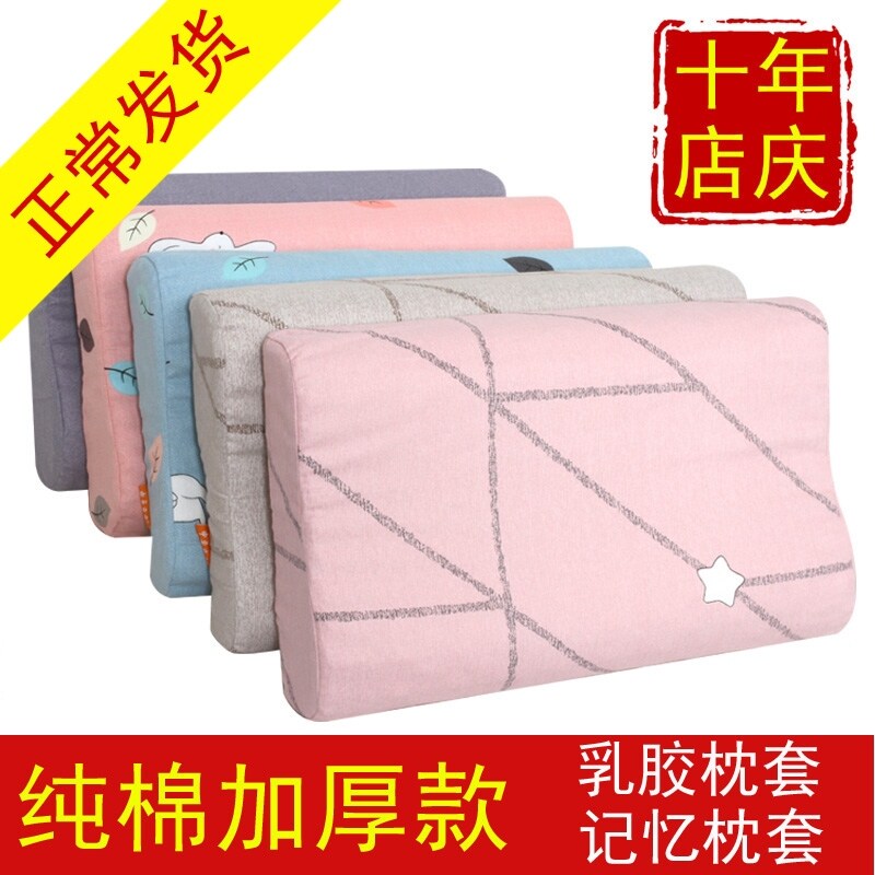 100% pure cotton latex pillowcase 60x40 adult Thai high and low pillowcase thickened full cotton 30 * 50 Memory pillowcase