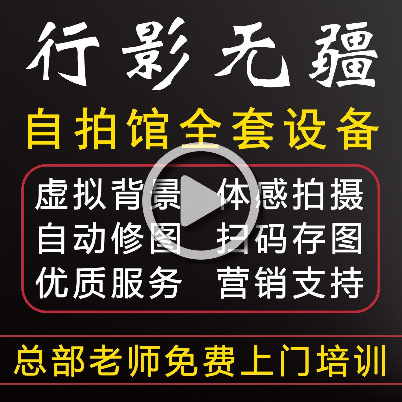 A new generation of selfie hall equipment Real-time beauty body sense voice-activated selfie dressing hall Full set of equipment