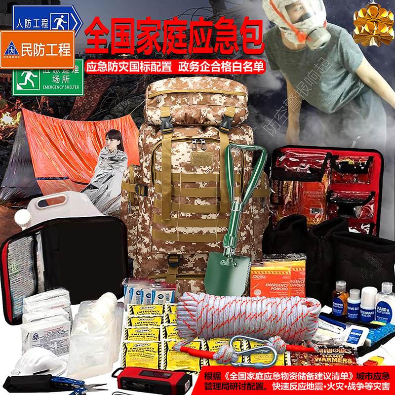 Complete Set of Household Emergency Supplies, Disaster Survival Kit, Earthquake Prevention, Disaster Prevention, War Evacuation, Rescue Reserve Complete Set of Household Emergency Supplies, Disaster Survival Kit, Earthquake Prevention, Disaster Prevention, War Evacuation, Rescue Reserve