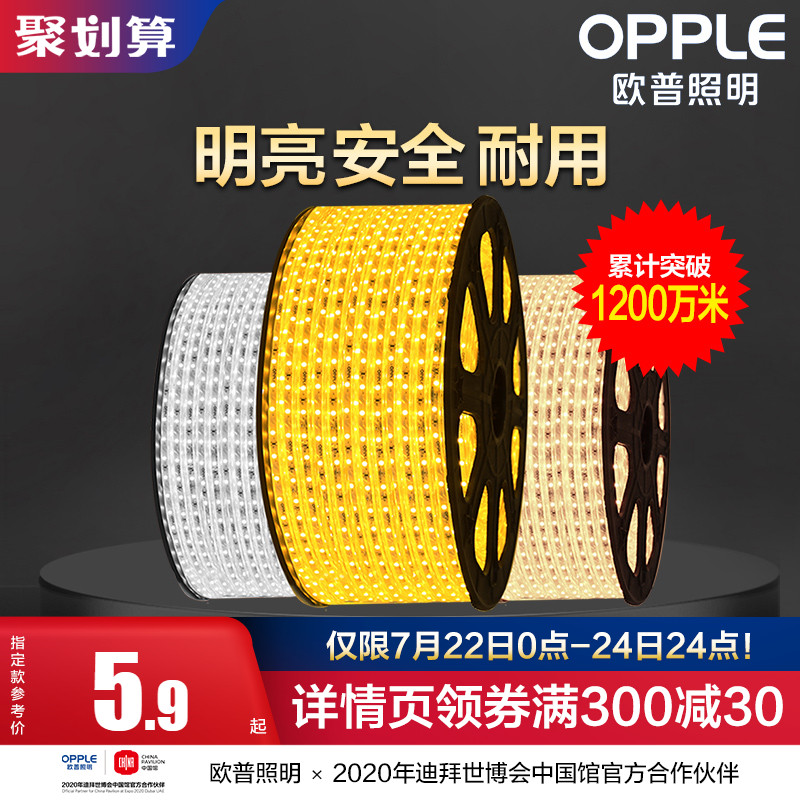 OP lighting LED light strip 2835 living room light strip light strip patch high bright neon ceiling counter soft light strip