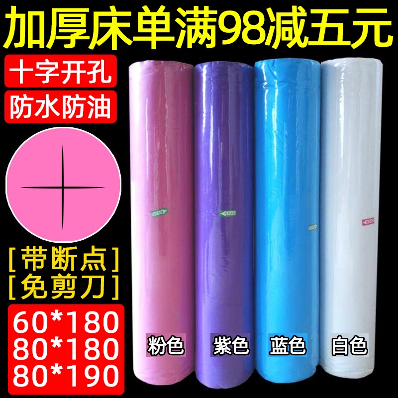 Beauty Salon Disposable Bed Sheet Roll Massage Non-Woven Fabric Mattress Bed Sheet with Cross-Shaped Hole Waterproof Oil-Proof Thickened