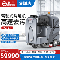 Yangzi X8 driving type washing machine industrial commercial floor washing floor mopping machine factory sanitation sweeper