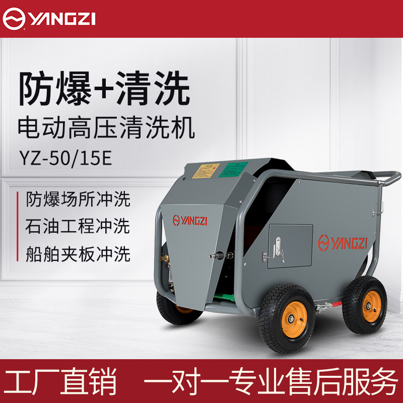 Yanzi YANGZI50 15E ultra high pressure cleaner electric rust removing oil paint mixed soil sanitation use flushing machine