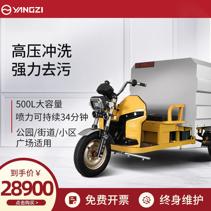 Yangzi YANGZI Electric three-wheeled high-pressure cleaning car factory industrial pavement area New energy high-pressure flushing car-Taobao