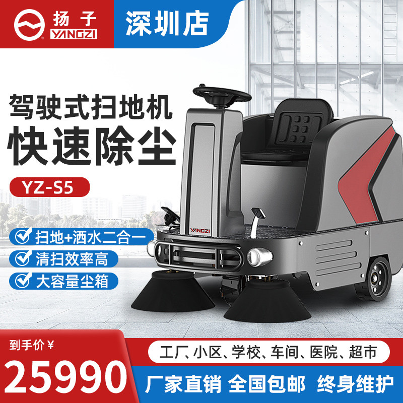 Yangzi S5 Driving Sweeper Factory Industrial Electricity Workshop Warehouse Sanitation Commercial Dust Sweeper
