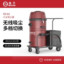 Yangzi C2 Vacuum Cleaner Large Suction Factory Workshop Dust Battery Power Powerful Powerful Suction Dust Machine Industrial