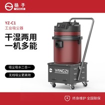 Yangzi C1 Industrial Vacuum Cleaner Factory Workshop With Dust Powder Special Dust Removing Purifying Battery Dust Suction Machine