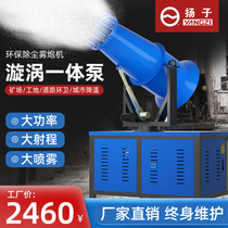 Yangzi Construction Site Dusting Environmental Protection High Range Mist Cannon Machine Mine Engineering Dust Spray Machine Mine Dust Lowering Equipment