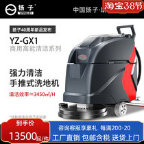 Yangzi GX1 Hand-Push Type Automatic Washing Machine Commercial Industrial Drag Ground Machine Factory Workshop Mall Electric Wipe Machine