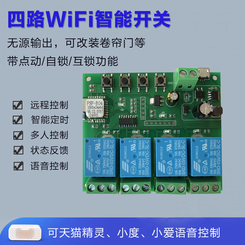 Easy microlianz 5-32V four-way WiFi relay module mobile phone APP remote control garage roll curtain door retrofit