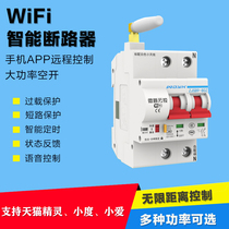 Easy micro-link intelligent WiFi remote control circuit breaker air open switch overload protection high-power water pump reclosing
