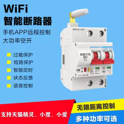Easy micro-link intelligent WiFi remote control circuit breaker air open switch overload protection high-power water pump reclosing