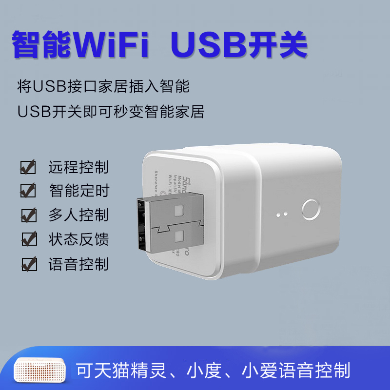 sonoff Easy Micro-connected USB plug 5V timely switch WiFi mobile phone remotely control charger voice