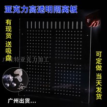 Fish tank partition Fry isolation plate separation partition Acrylic custom-made aquarium partition isolation plate