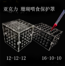 Coral feeder circle breeding protective cover acrylic cover feeding brain firecrackers Frisbee anti-fish and shrimp grabbing