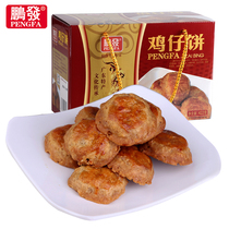 Pengfa chicken cake Guangzhou specialty chicken cake 422g gift box snack cake crisp Traditional pastry Cantonese hand letter