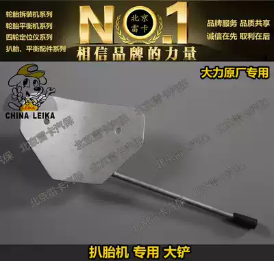 LK tire removal machine accessories car tire changer accessories shovel shovel frame special frame