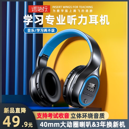 [英语四级听力耳机2022新款四六级FM无线调频公共三级考试大学专用专八46级专四头戴式蓝牙耳机a级b级耳麦充电]