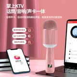 Микроу аудио интегрированное микрофон национальная k -песня карта артефакта мобильный телефон Специальный Bluetooth Home Singing Children