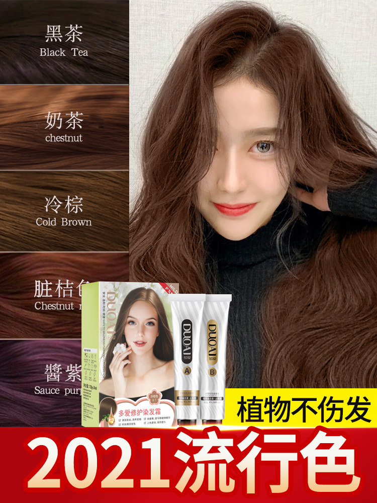 How much love hair dye plant pure own at home dyed hair cream female linen cold chestnut brown 2021 popular color white