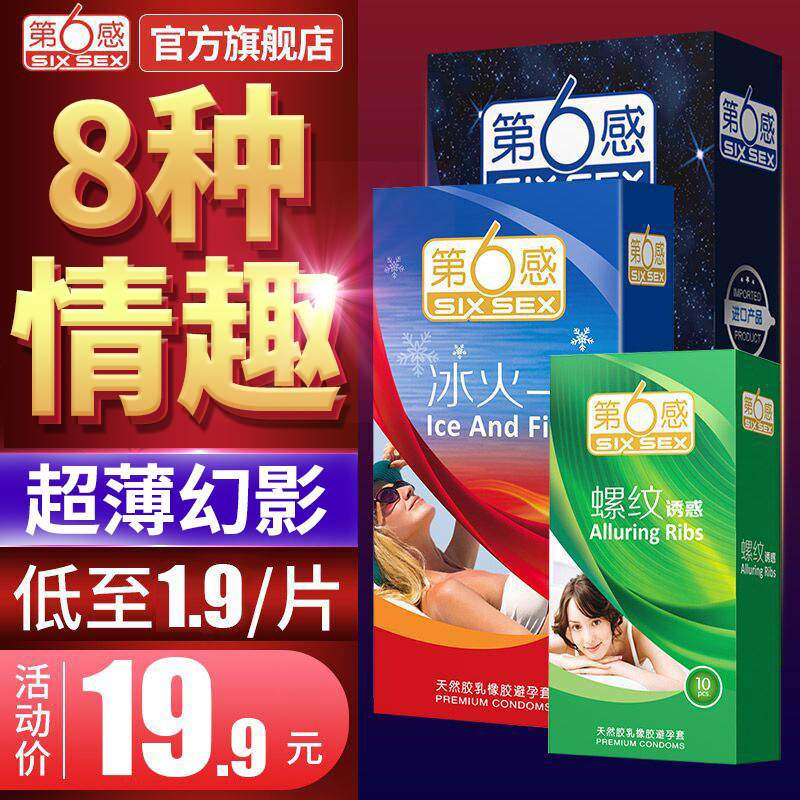The sixth sense condom phantom ultra-thin lubricating male sex thread condom orgasm hyaluronic acid female XT