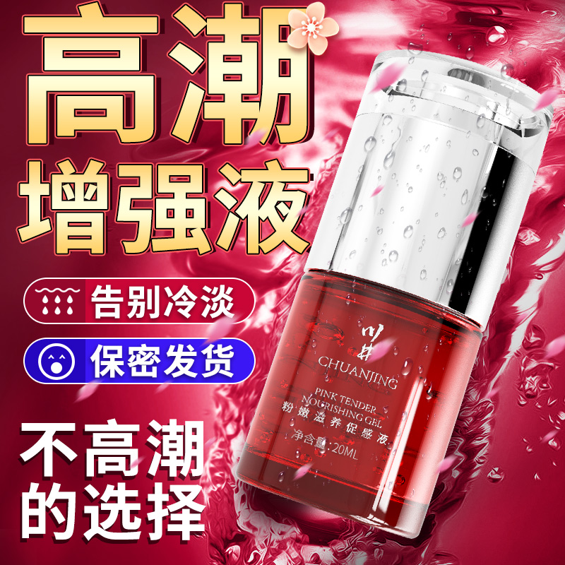 Orgasm enhancement liquid Female private parts smooth special leave-in lubricating oil for sex couples flirting fun utensils X