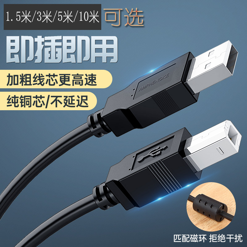 Canon printer data line square mouth general epson printer line HP scanner data connection line 3 m -Taobao