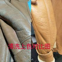 Leather clothing cleaning and maintenance damage repair color change leather replacement luxury care and maintenance renovation edge trimming oil replacement zipper replacement
