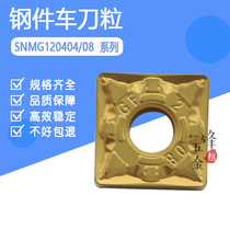 Bearing steel square outer round steel parts CNC car blade SNMG120404 120408 GF chip breaking good wear-resistant