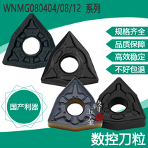 Peach-shaped outer round steel CNC turning blade WNMG080404 080408 PM DR DM YBC252 251