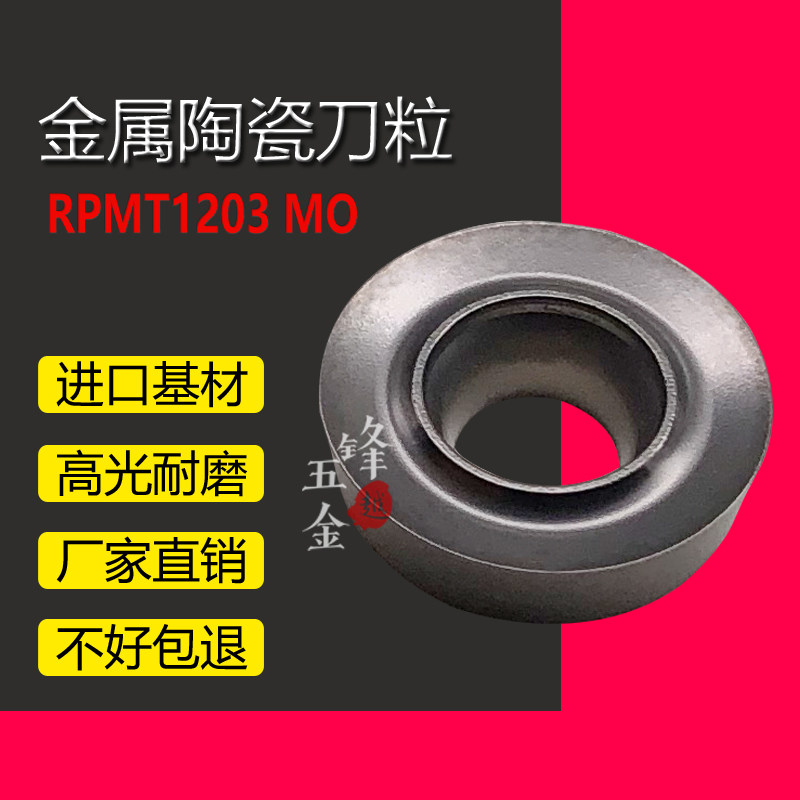 Metal ceramic bearing special knife particles to replace Kyocera R6 round blade RPMT1203 MO-BB TN60