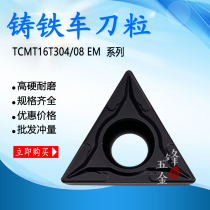 Single-sided triangular inner hole cutter head gray cast iron ductile iron CNC car blade TCMT16T304 16T308