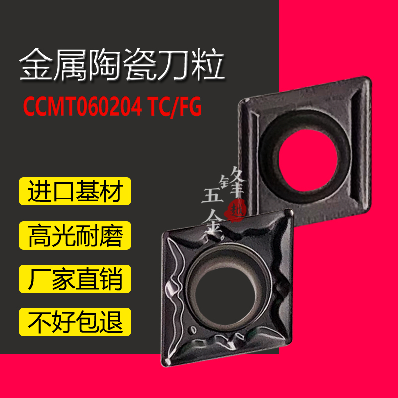Steel piece small rhomboid inner hole head metal cermet numerical control car blade CCMT060204 MT TC HQ FG