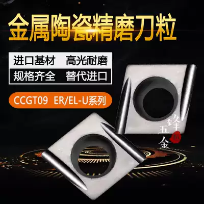 Walking machine cutter head metal ceramic CNC fine car blade CCGT09T304 09T302 EL-U ER-U