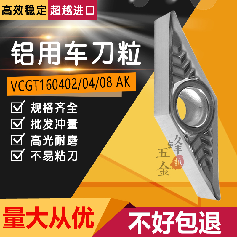 35-degree single-sided large rhombus aluminium with numerical control car blade VBGT VCGT160402 160404160408 AK