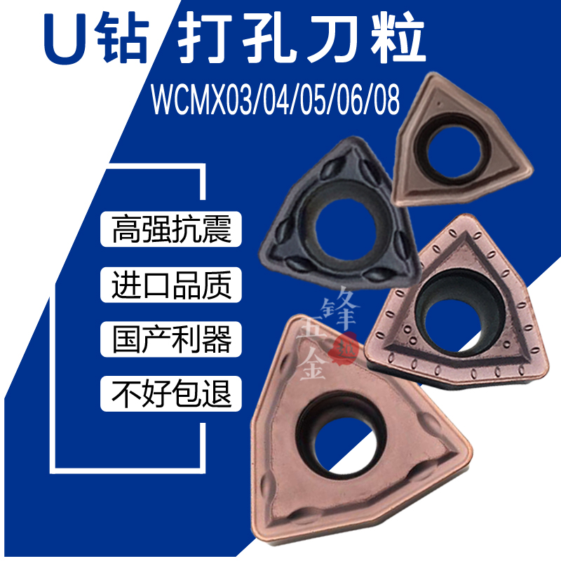 Quick violent drilling tool bit U drilling blade WCMT WCMX030204 040204050308 06T308