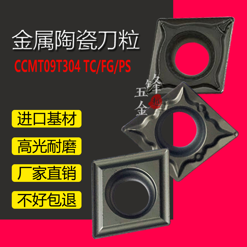 Steel diamond-shaped internal hole bit cermet CNC turning insert CCMT09T304 PS MT FG TC