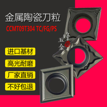 Steel finish good wear-resistant cermet CNC turning blade CCMT09T304 PS MT FG TC
