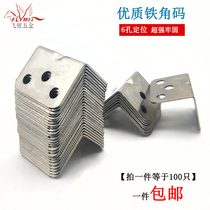 Corner Yard Angle Iron Wood Board Table And Chairs Cabinet Wardrobe Fixed Connecting Piece 90 Degrees Right Angle Iron Laminate holder L Type sepp
