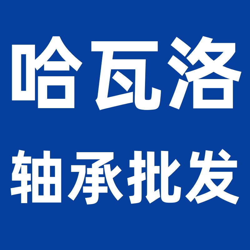 哈瓦洛轴承 固态油脂轴承