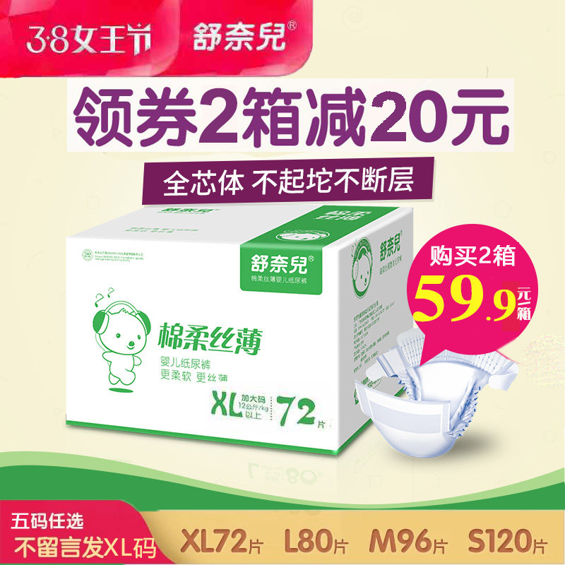 Shunay baby paper urine pants up for XL code 72 slices male and female baby night with urine not wet and ultra thin breathable