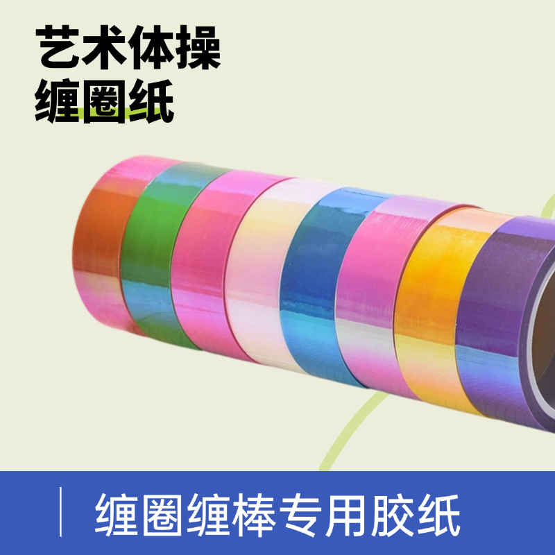 Multi-Color Aurora Rhythmic Gymnastics Circle Paper, Dazzling Gradient Color Rhythmic Gymnastics Equipment Decorative Tape, Circle Wrapping, Stick Wrapping, Sticker Wrapping