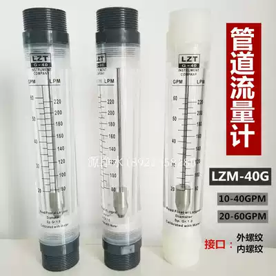 Pipe flow meter water liquid stainless steel rotor flow meter liquid water pipe type 4 Minute 1 inch threaded interface