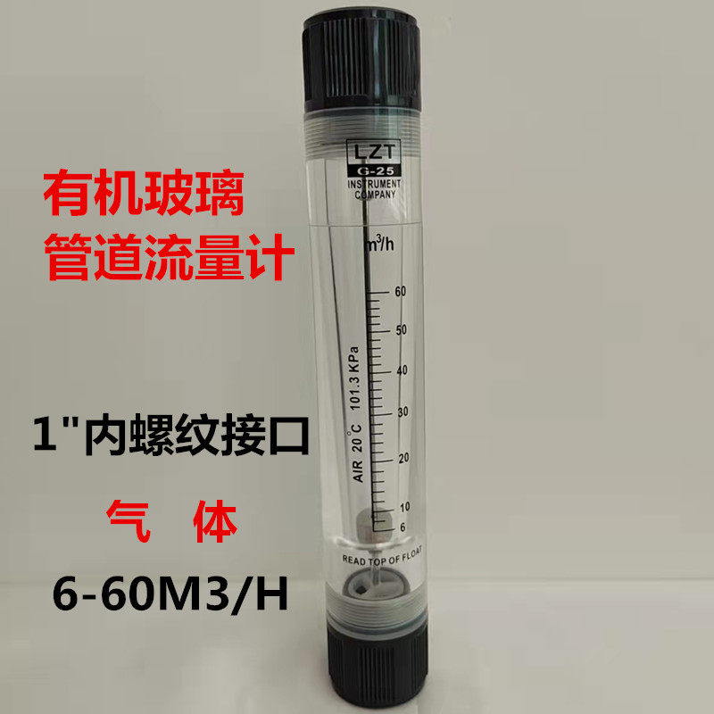 Organic glass pipe type flow meter water residual Yao flow meter gas LZT round pipe thread 2-18LPM